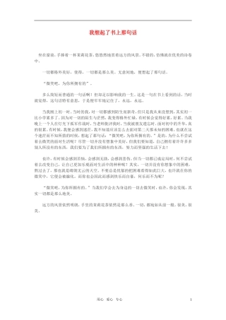 高中语文-我想起了书上那句话作文素材