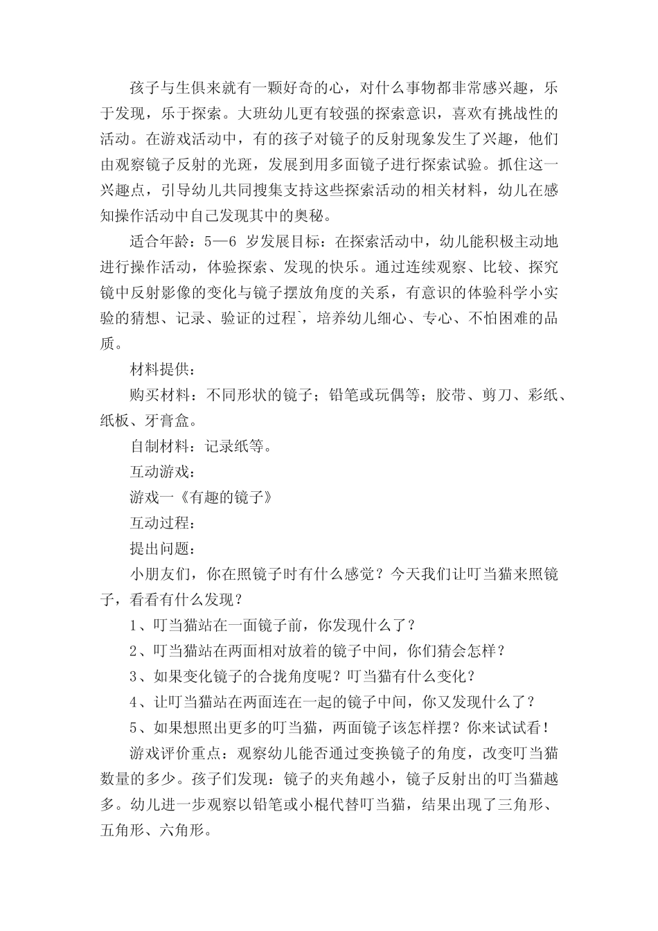 大班体育游戏教案(精选5) _第2页