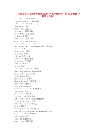 内蒙古鄂尔多斯市东胜区培正中学七年级英语下册-短语素材-人教新目标版