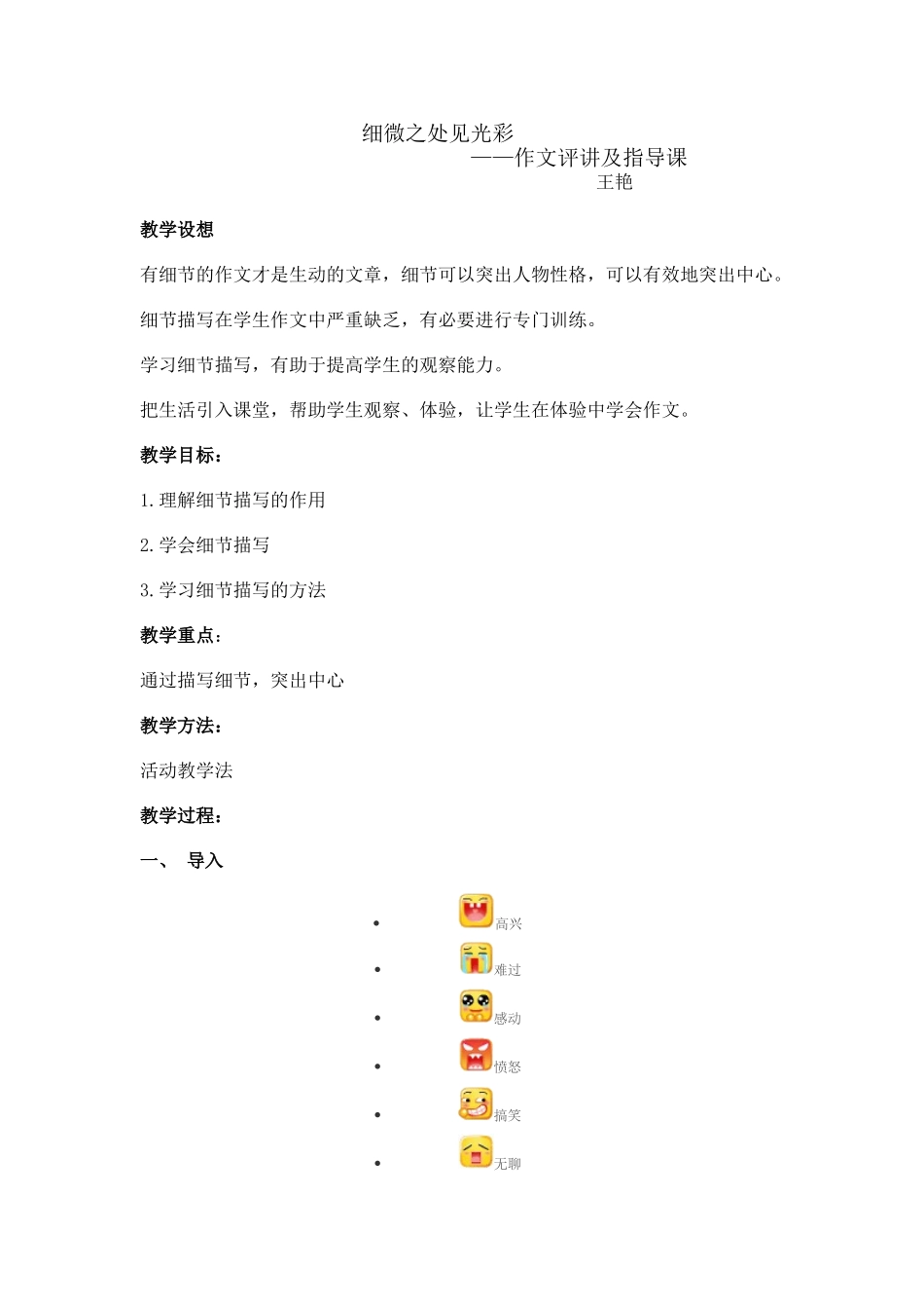 (部编)初中语文人教2011课标版七年级下册细微之处见光彩_第1页