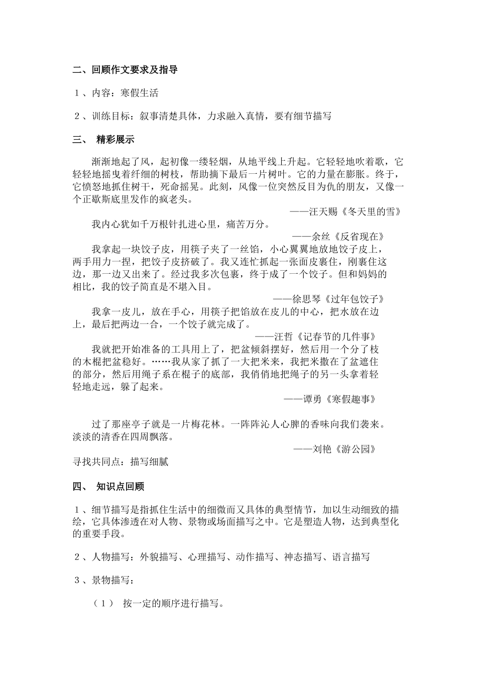 (部编)初中语文人教2011课标版七年级下册细微之处见光彩_第2页