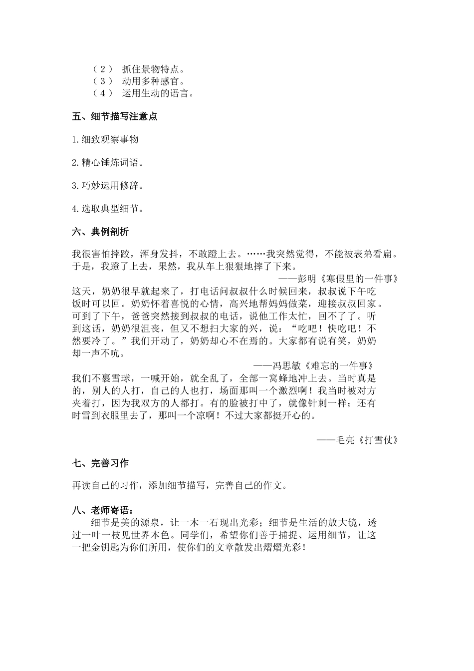 (部编)初中语文人教2011课标版七年级下册细微之处见光彩_第3页