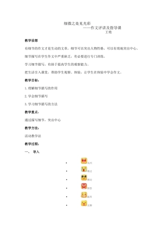 (部编)初中语文人教2011课标版七年级下册细微之处见光彩