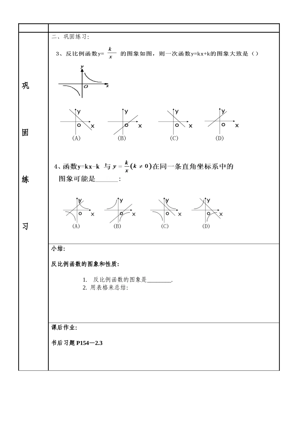 反比例函数的图象与性质导学案_第2页