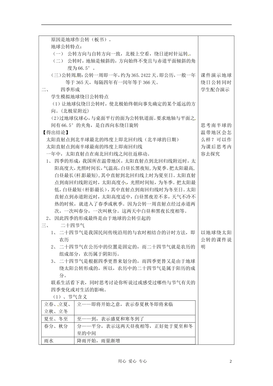 七年级科学上册-第二章第2节四季与节气教案-华东北师大版_第2页