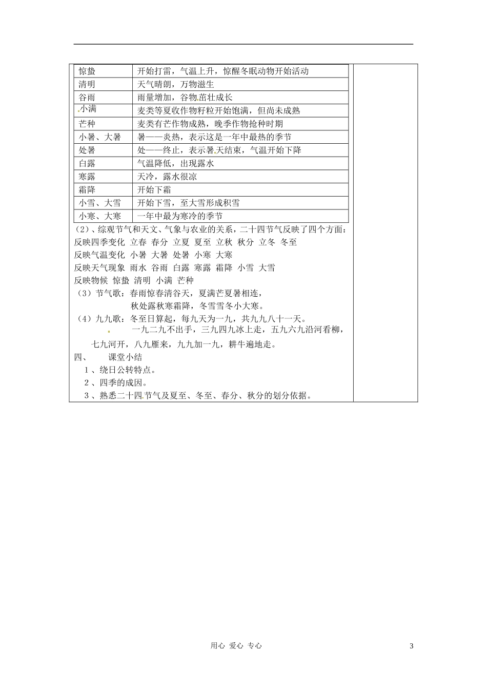 七年级科学上册-第二章第2节四季与节气教案-华东北师大版_第3页