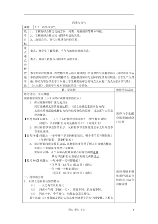 七年级科学上册-第二章第2节四季与节气教案-华东北师大版