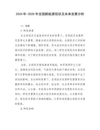 2024年-2025年全国新能源现状及未来发展分析