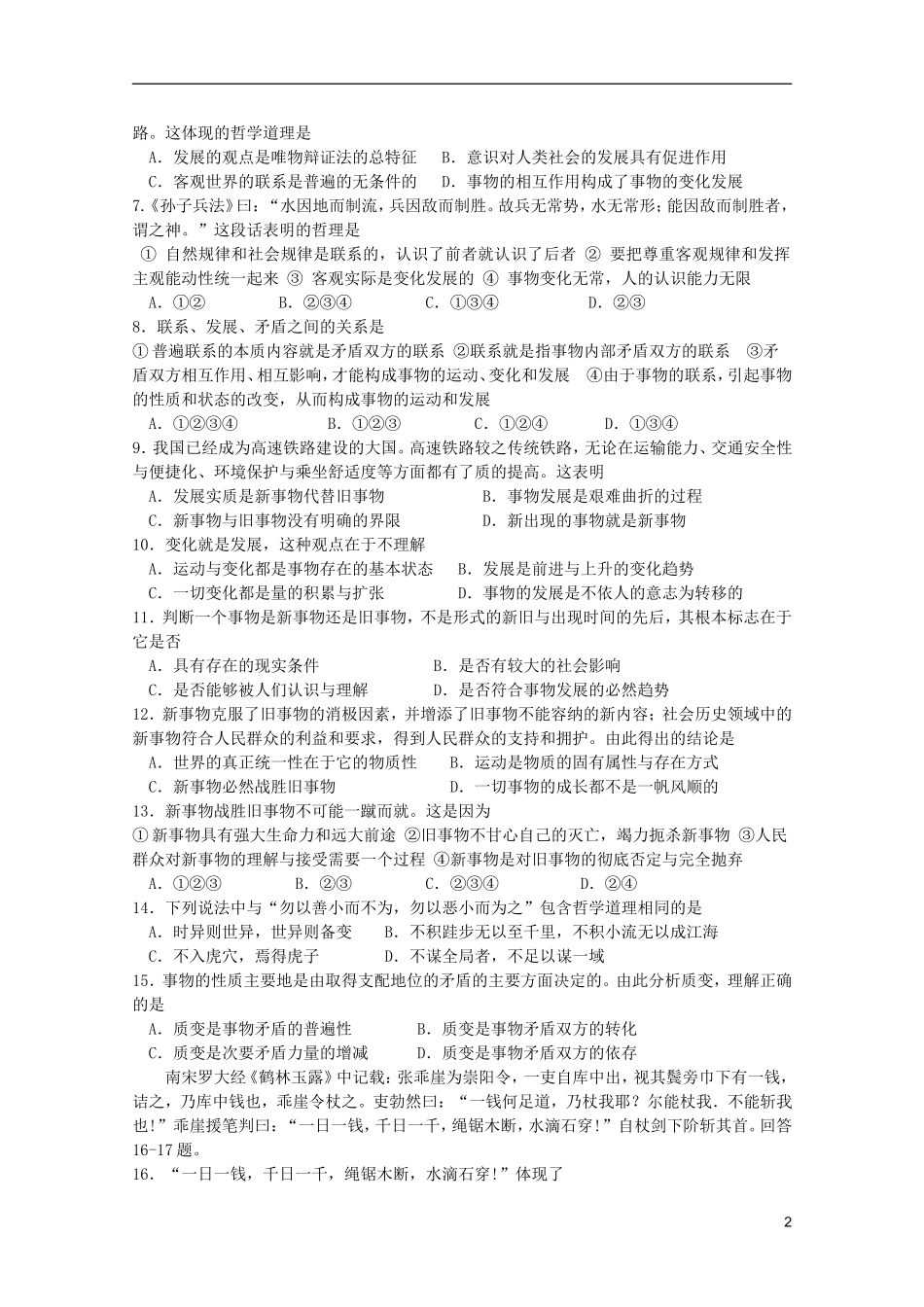 2012届高中政治-3.8《唯物辩证法的发展观》学案-新人教版必修4_第2页