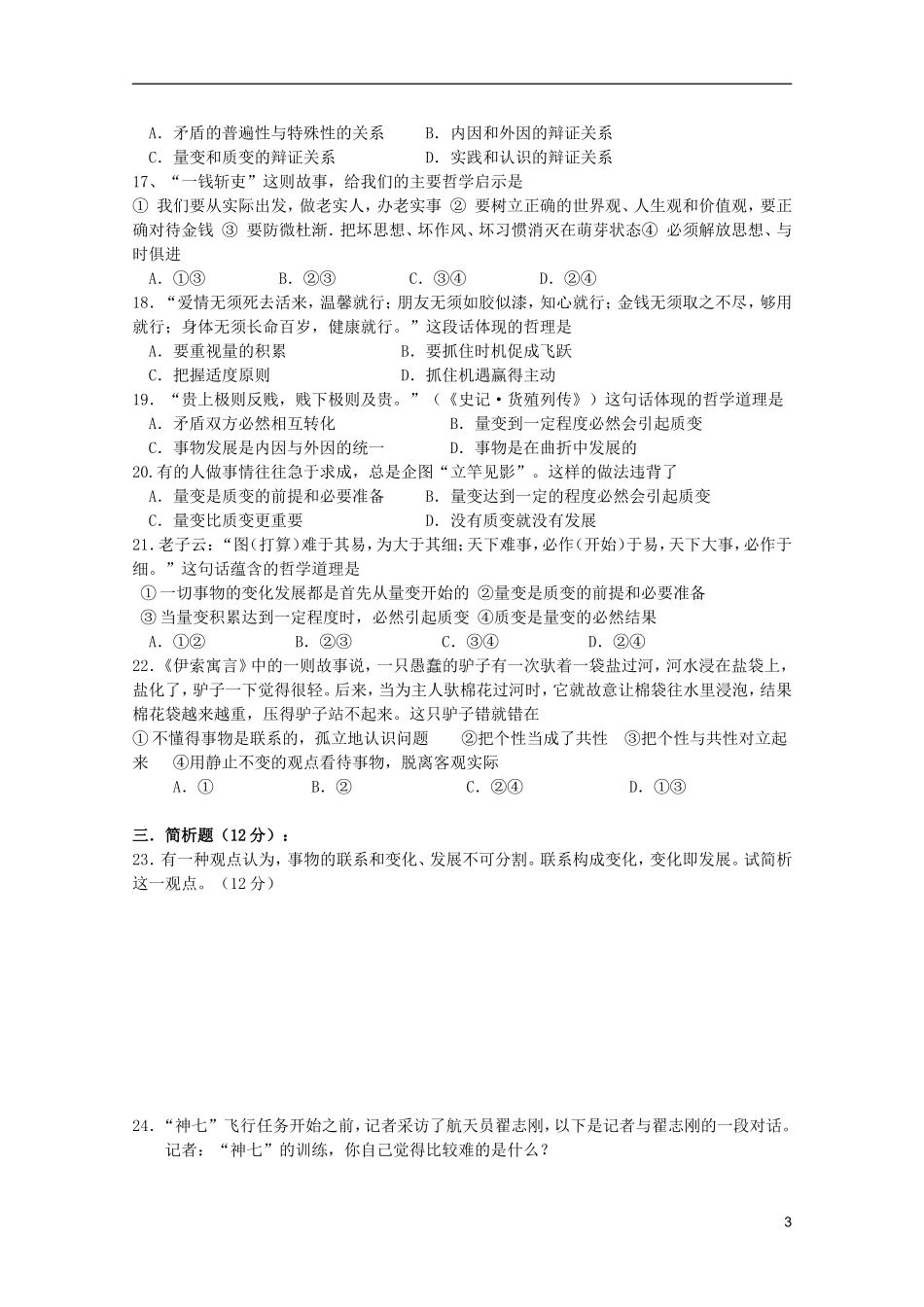2012届高中政治-3.8《唯物辩证法的发展观》学案-新人教版必修4_第3页