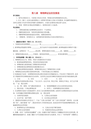 2012届高中政治-3.8《唯物辩证法的发展观》学案-新人教版必修4