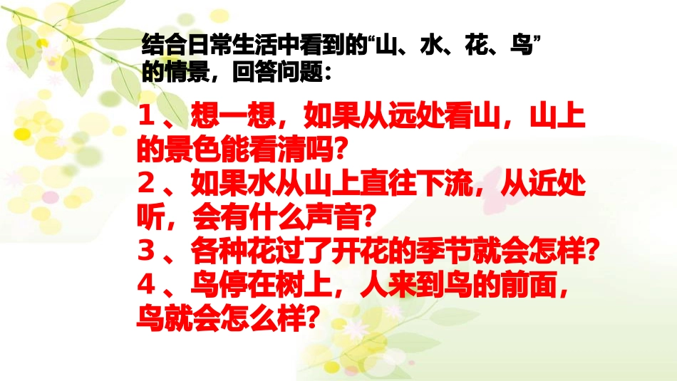 (部编)人教2011课标版一年级上册画.画_第2页