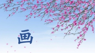 (部编)人教2011课标版一年级上册画.画