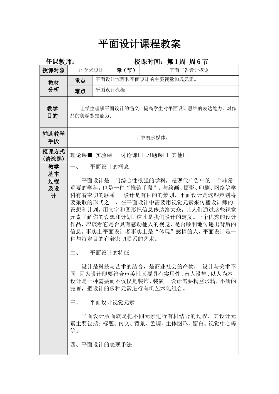 平面设计课程教案1_第1页