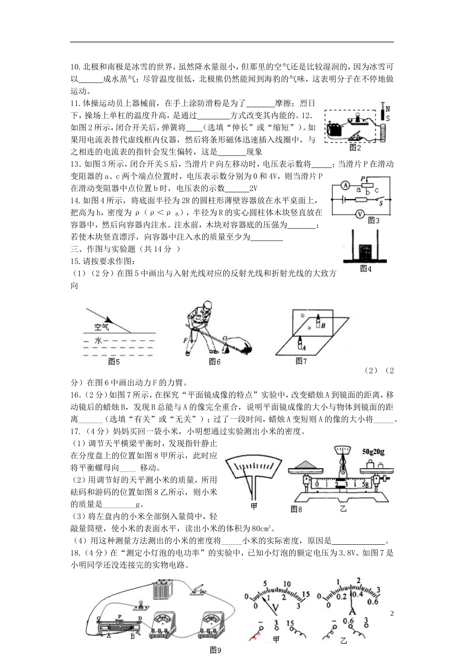 吉林省九台市2013年中考物理第一次模拟试题_第2页