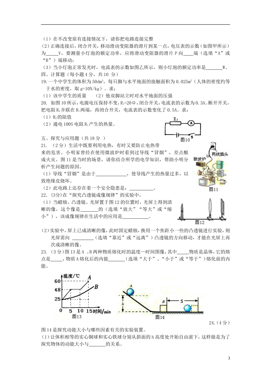 吉林省九台市2013年中考物理第一次模拟试题_第3页