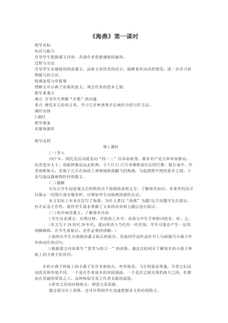 海燕第一课时
