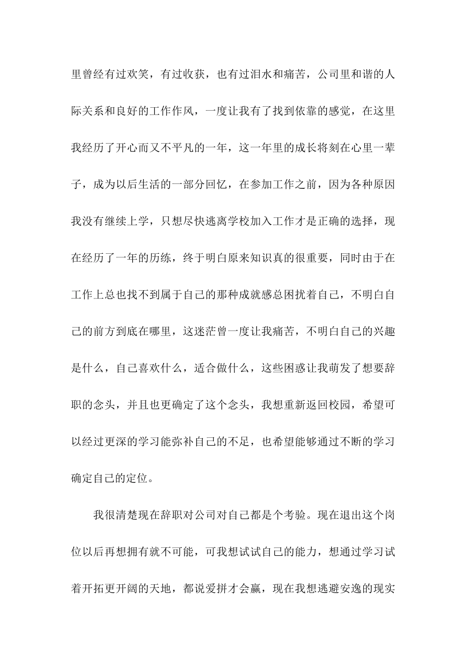 企业员工个人原因辞职信_第2页