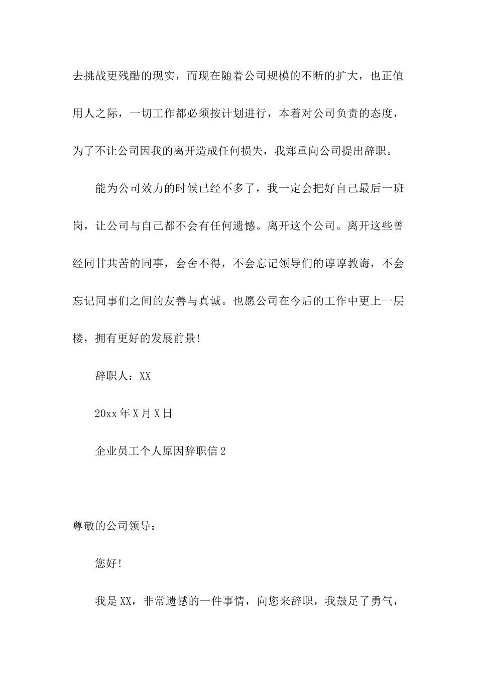 企业员工个人原因辞职信_第3页