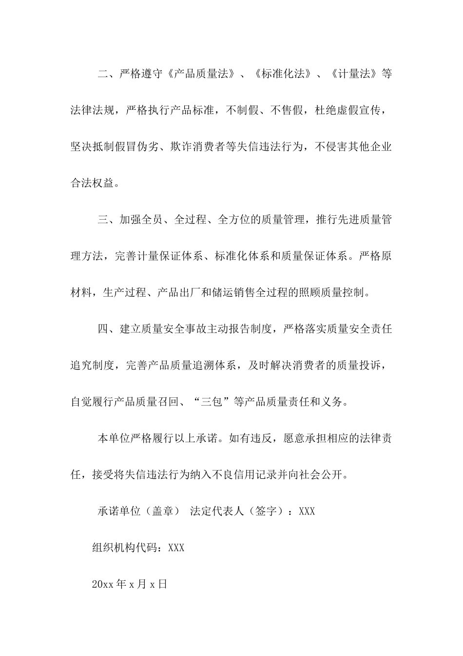 企业诚信承诺书模板十篇_第2页