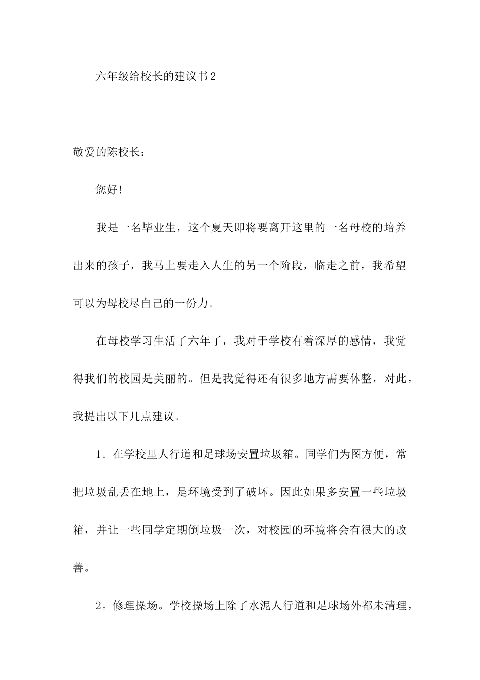六年级给校长的建议书 (2)_第3页