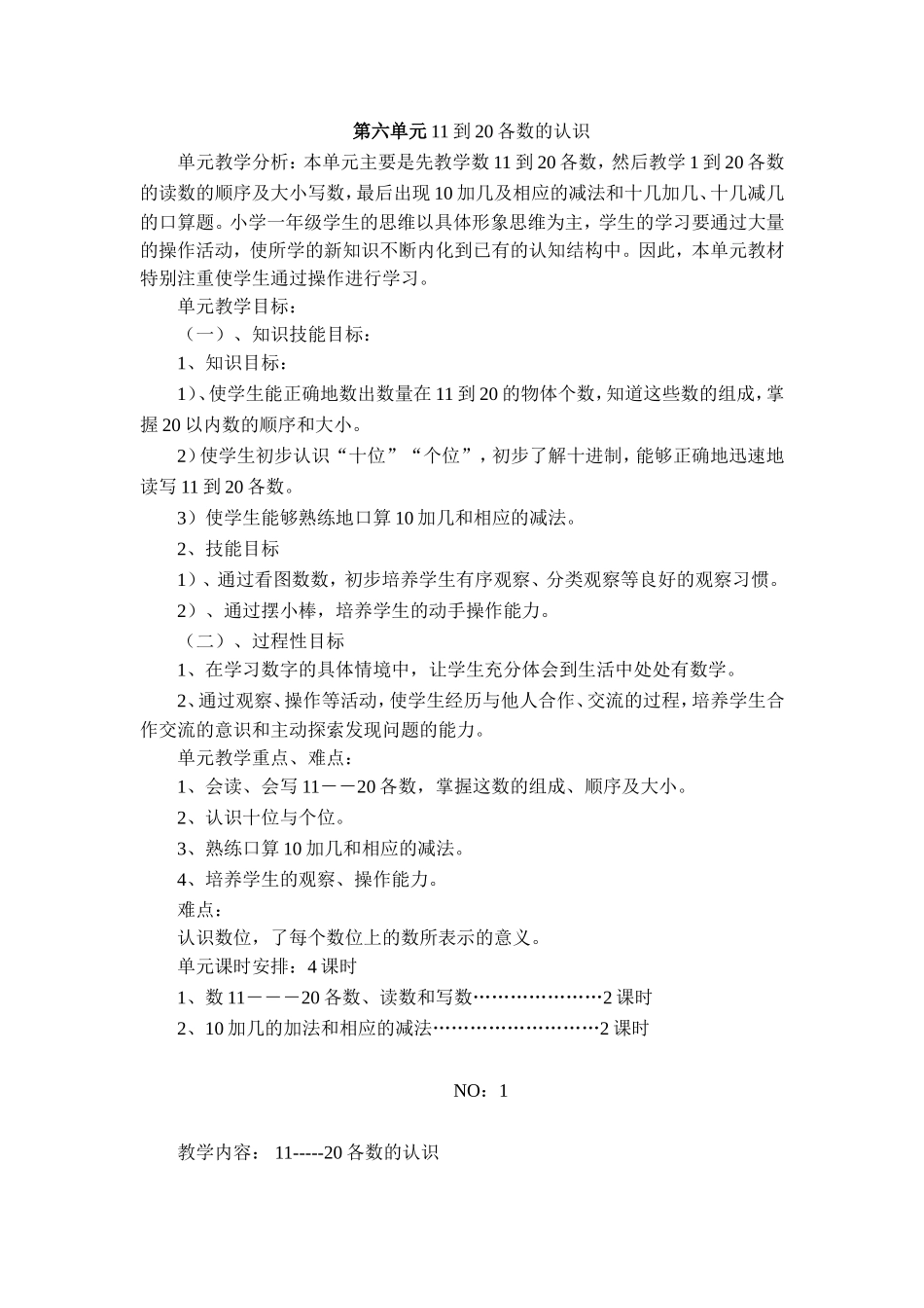 一年级数学上册第六单元11到20各数的认识教案_第1页