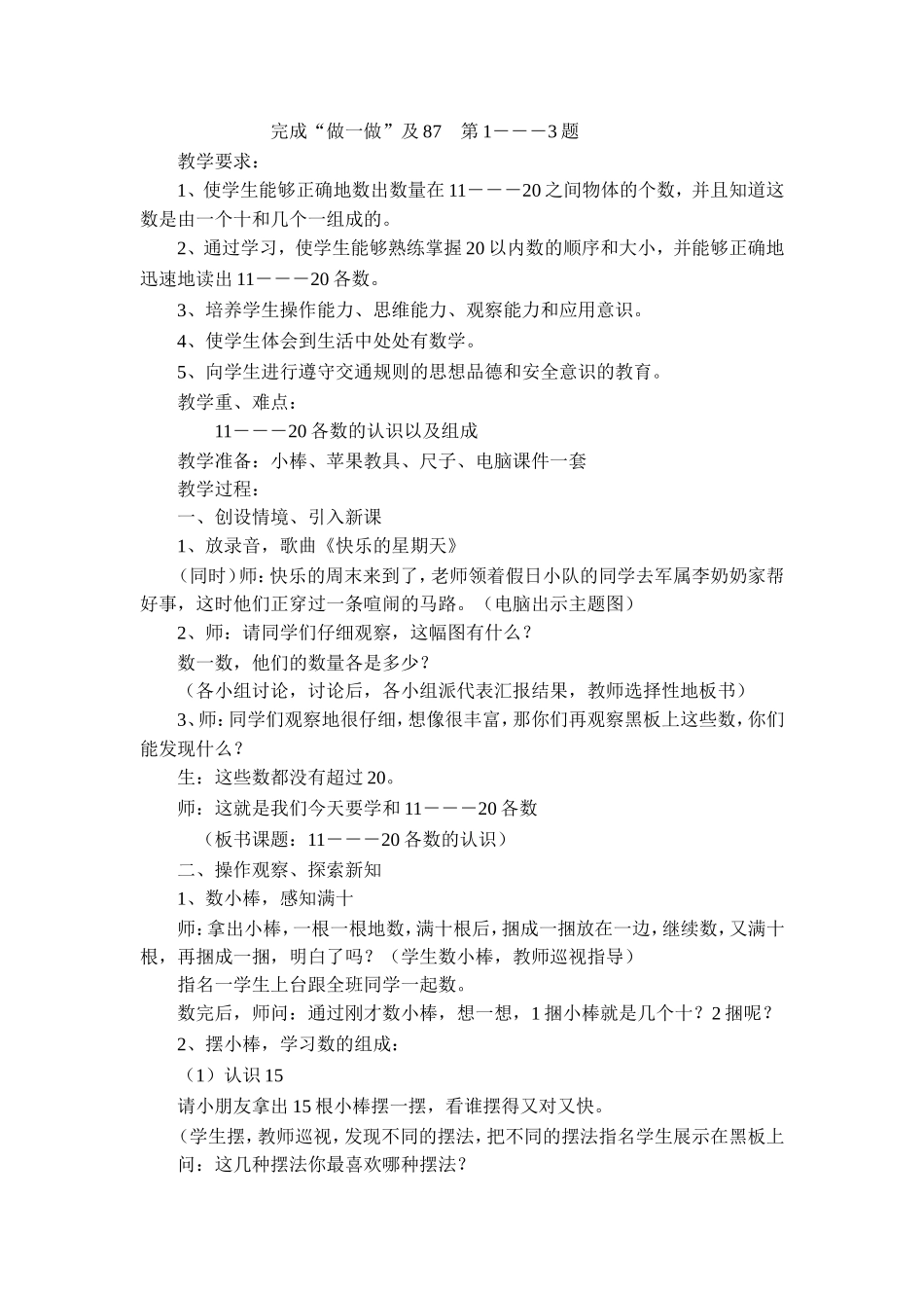 一年级数学上册第六单元11到20各数的认识教案_第2页