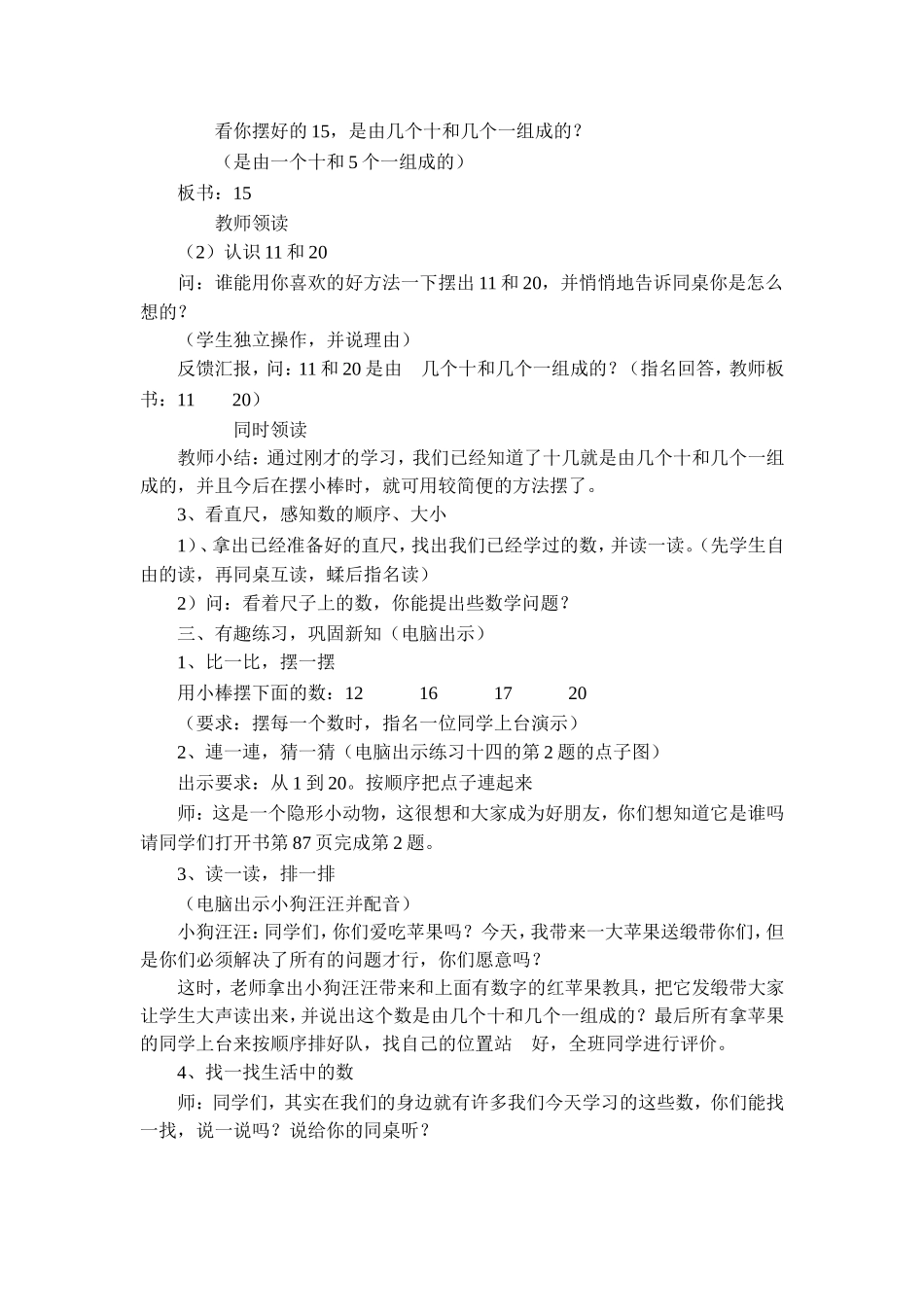 一年级数学上册第六单元11到20各数的认识教案_第3页