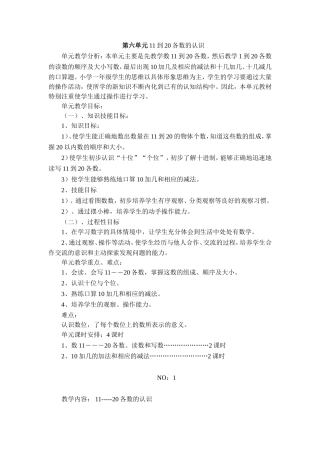 一年级数学上册第六单元11到20各数的认识教案