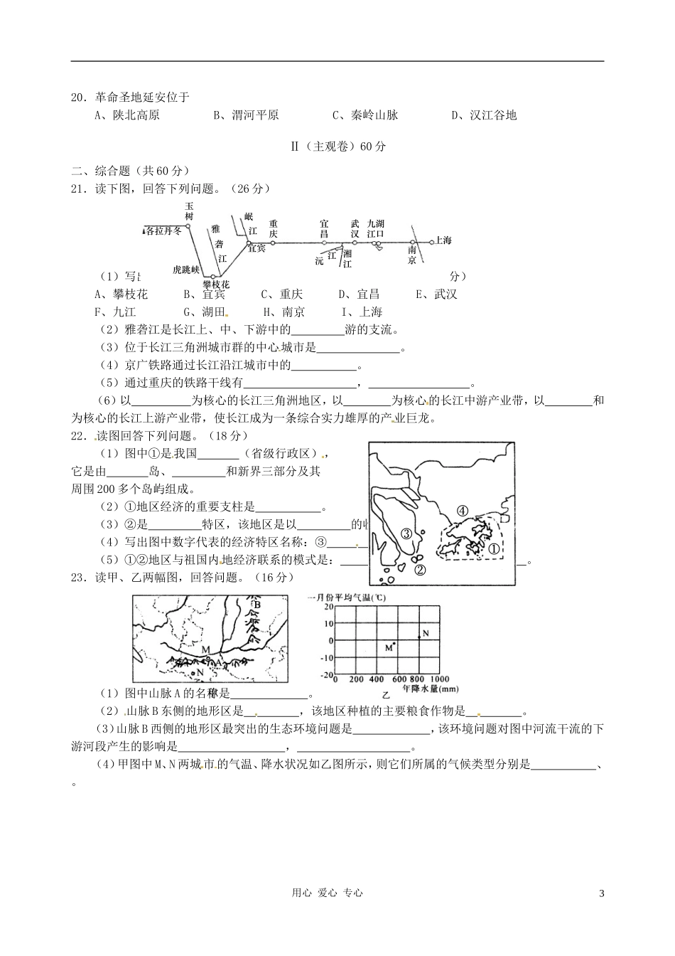 山西省农业大学附属中学2010-2011学年八年级地理下学期期中考试试题-湘教版_第3页