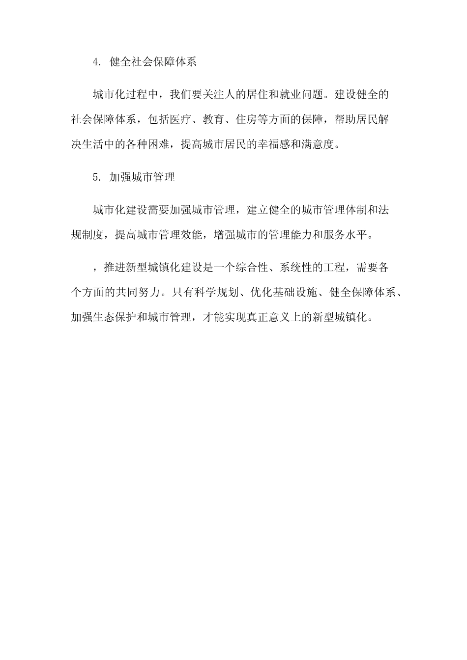 关于推进新型城镇化建设的几点思考 _第2页