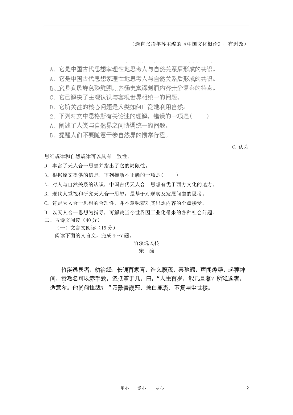 甘肃省张掖中学2011-2012学年高二语文第二学期第一次月考试题_第2页