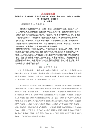 甘肃省张掖中学2011-2012学年高二语文第二学期第一次月考试题