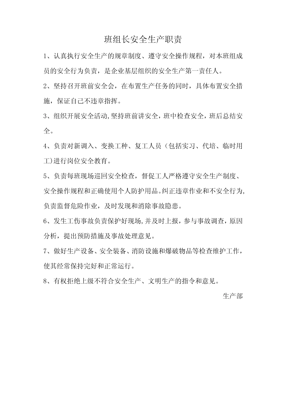 班组长安全生产操作规程_第1页