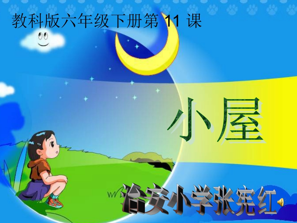 演示文稿1小屋_第1页
