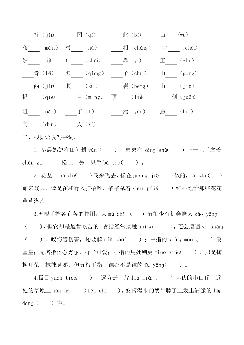 部编版语文五年级下册 期末拼音、生字专项提升卷 (含答案)_第2页