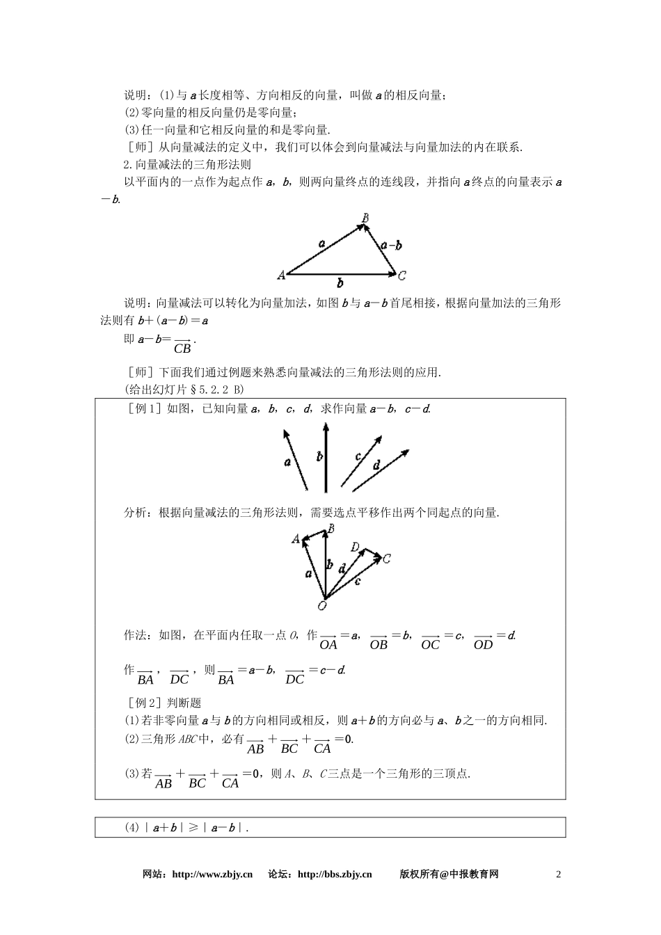 【精品】高一数学-5.2向量的加法与减法(第二课时)-大纲人教版必修_第2页