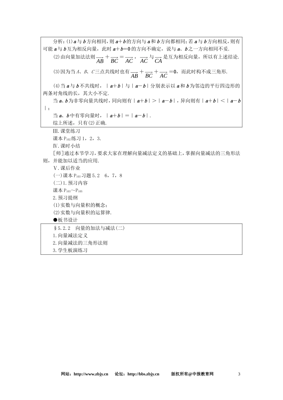 【精品】高一数学-5.2向量的加法与减法(第二课时)-大纲人教版必修_第3页