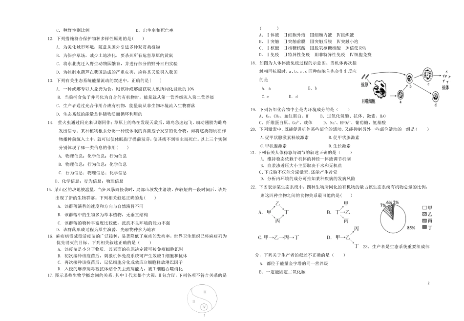 山西省原平市第一中学2012-2013学年高二生物上学期期中试题新人教版_第2页