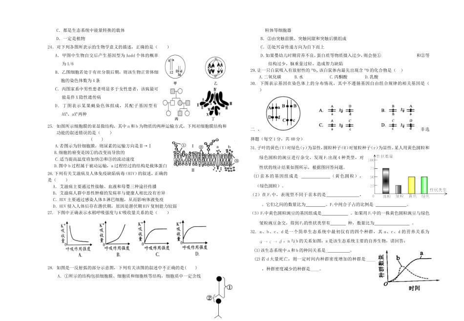 山西省原平市第一中学2012-2013学年高二生物上学期期中试题新人教版_第3页