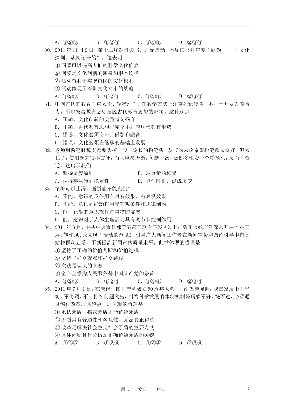 广东省深圳市宝安区2012届高三政治上学期期末统考试题新人教版_第2页