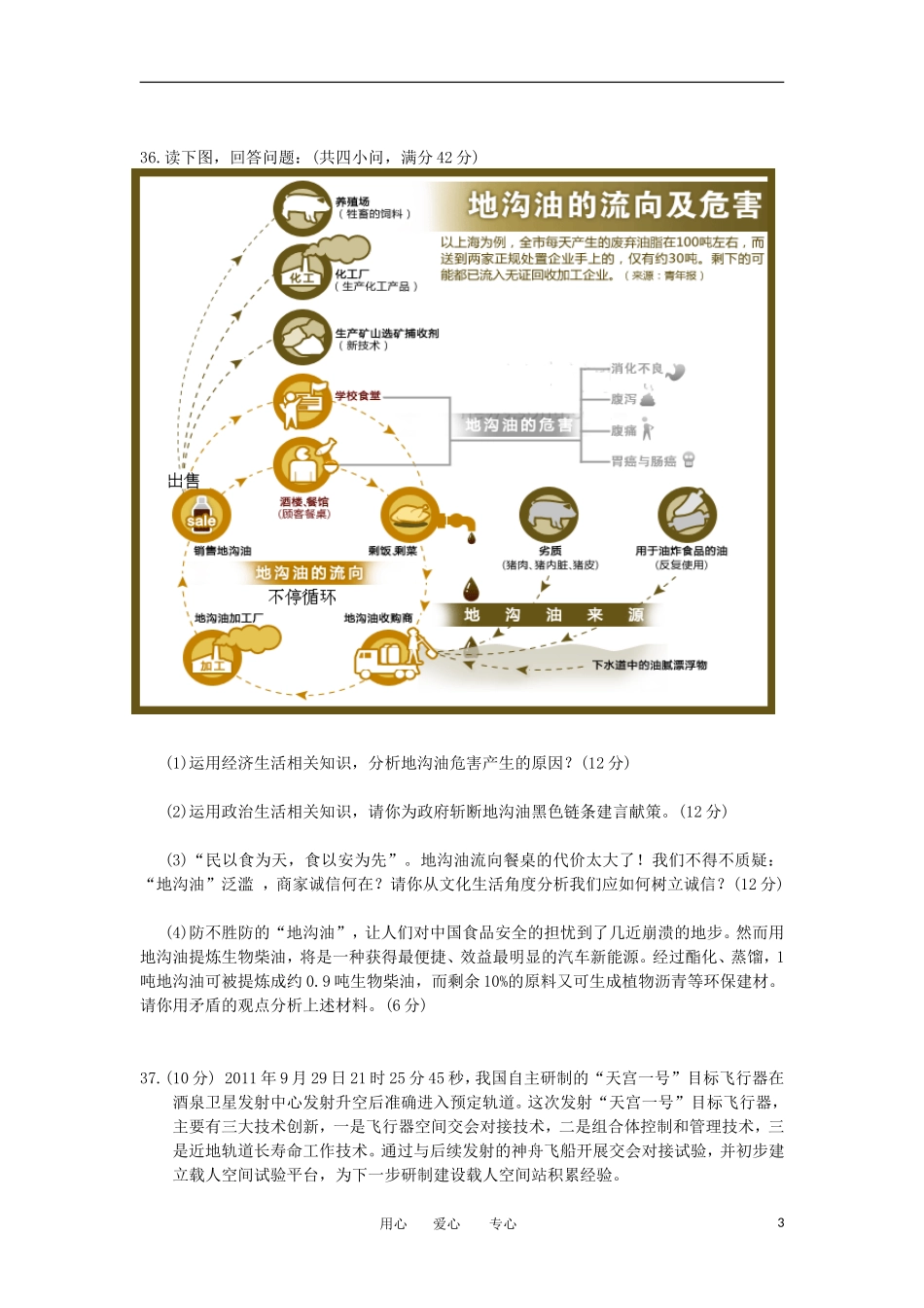 广东省深圳市宝安区2012届高三政治上学期期末统考试题新人教版_第3页