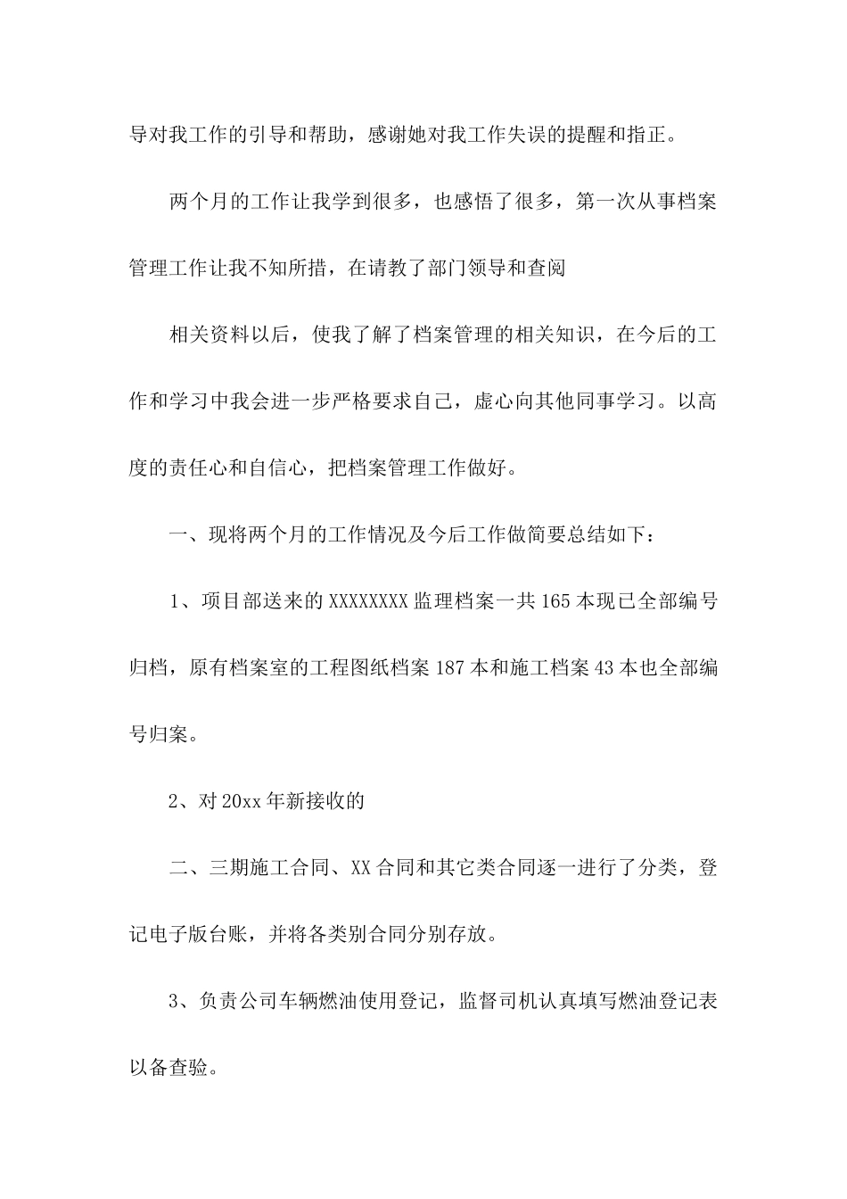 入职申请书4篇_第2页