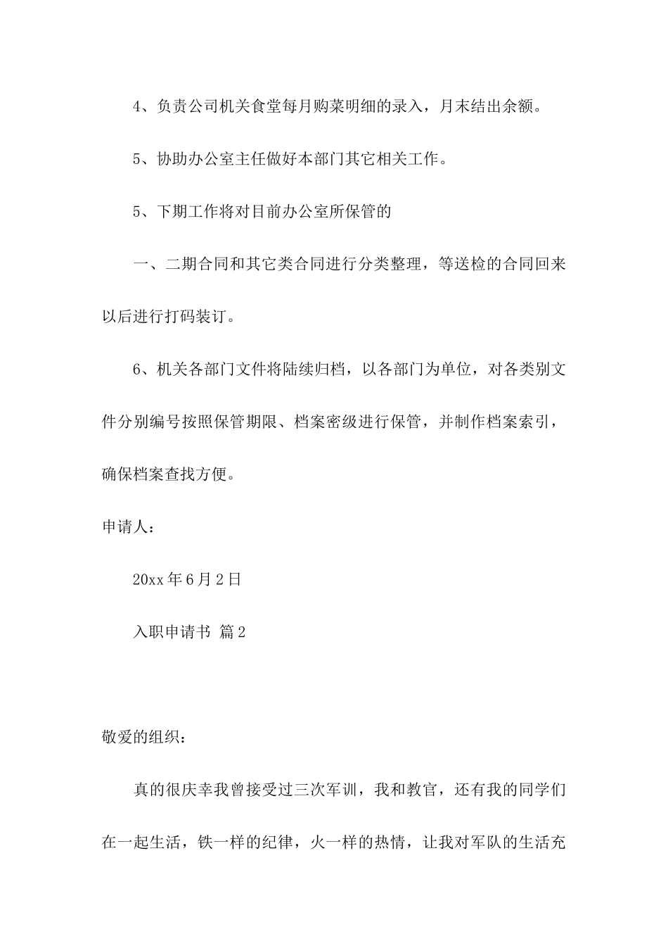 入职申请书4篇_第3页