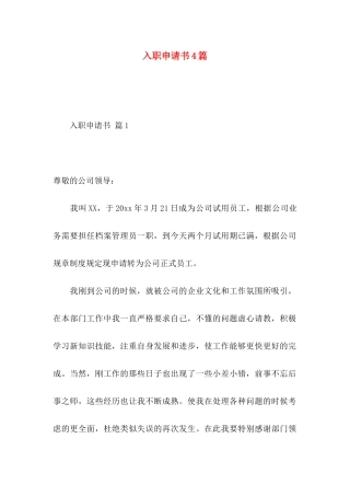 入职申请书4篇