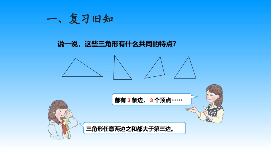 小学数学2011版本小学四年级三角形分类_第2页