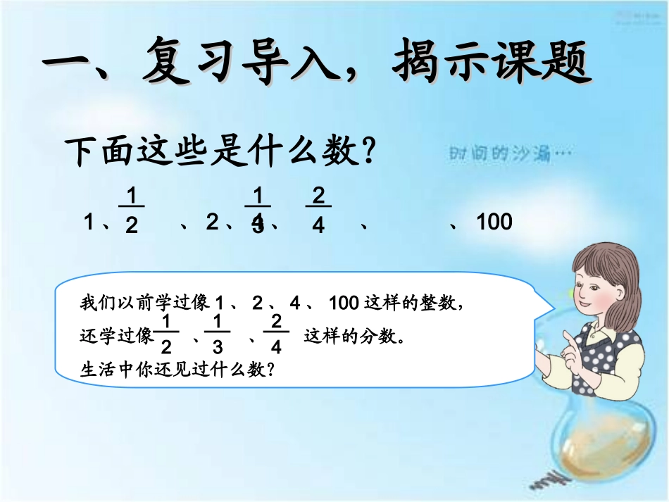 人教2011版小学数学三年级三年级下册第七单元-认识小数_第2页