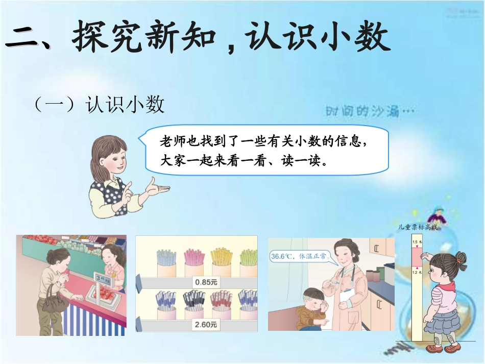 人教2011版小学数学三年级三年级下册第七单元-认识小数_第3页