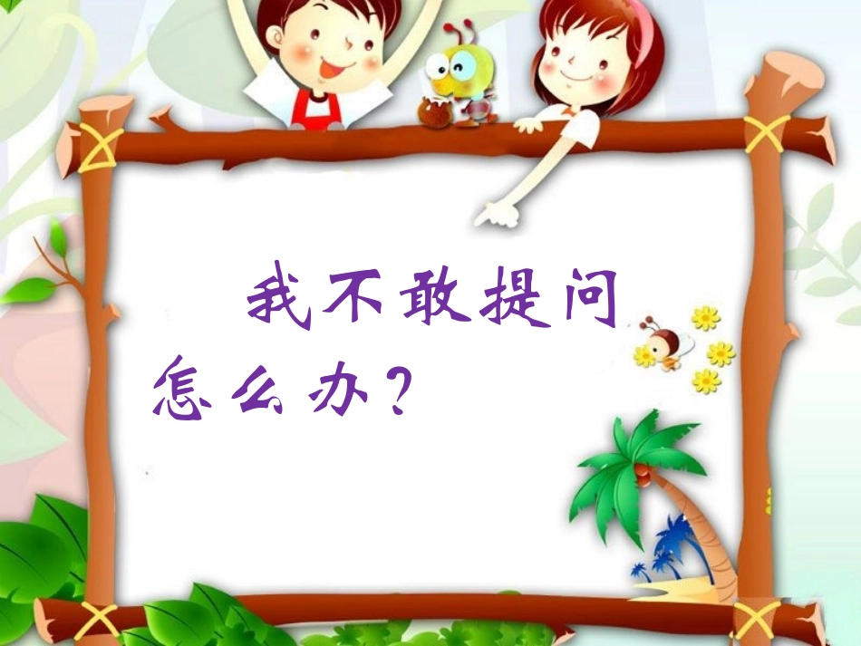 活动：怎样解决_第2页