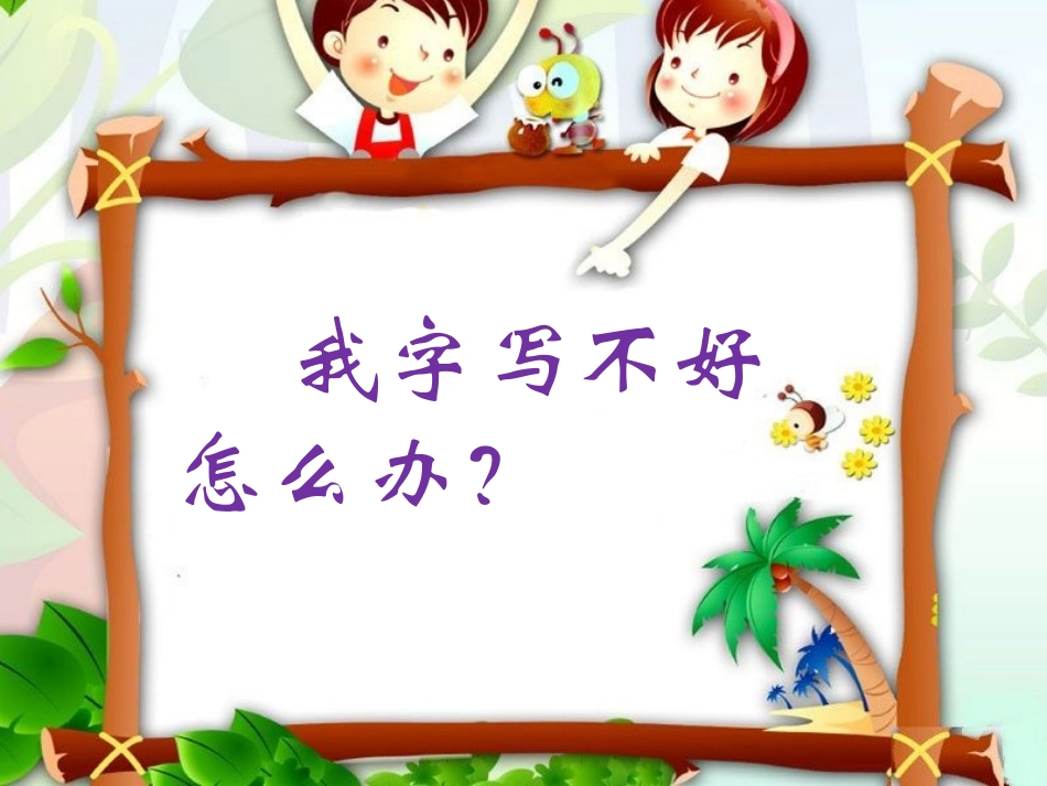 活动：怎样解决_第3页